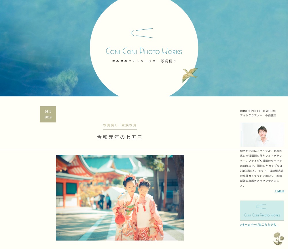 CONICONI PHOTO WORKS Webサイトデザイン