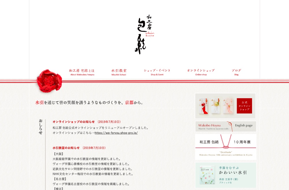 和工房 包結 Webサイトデザイン