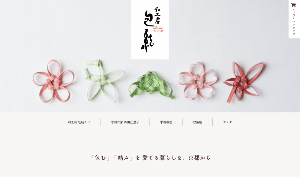 和工房 包結